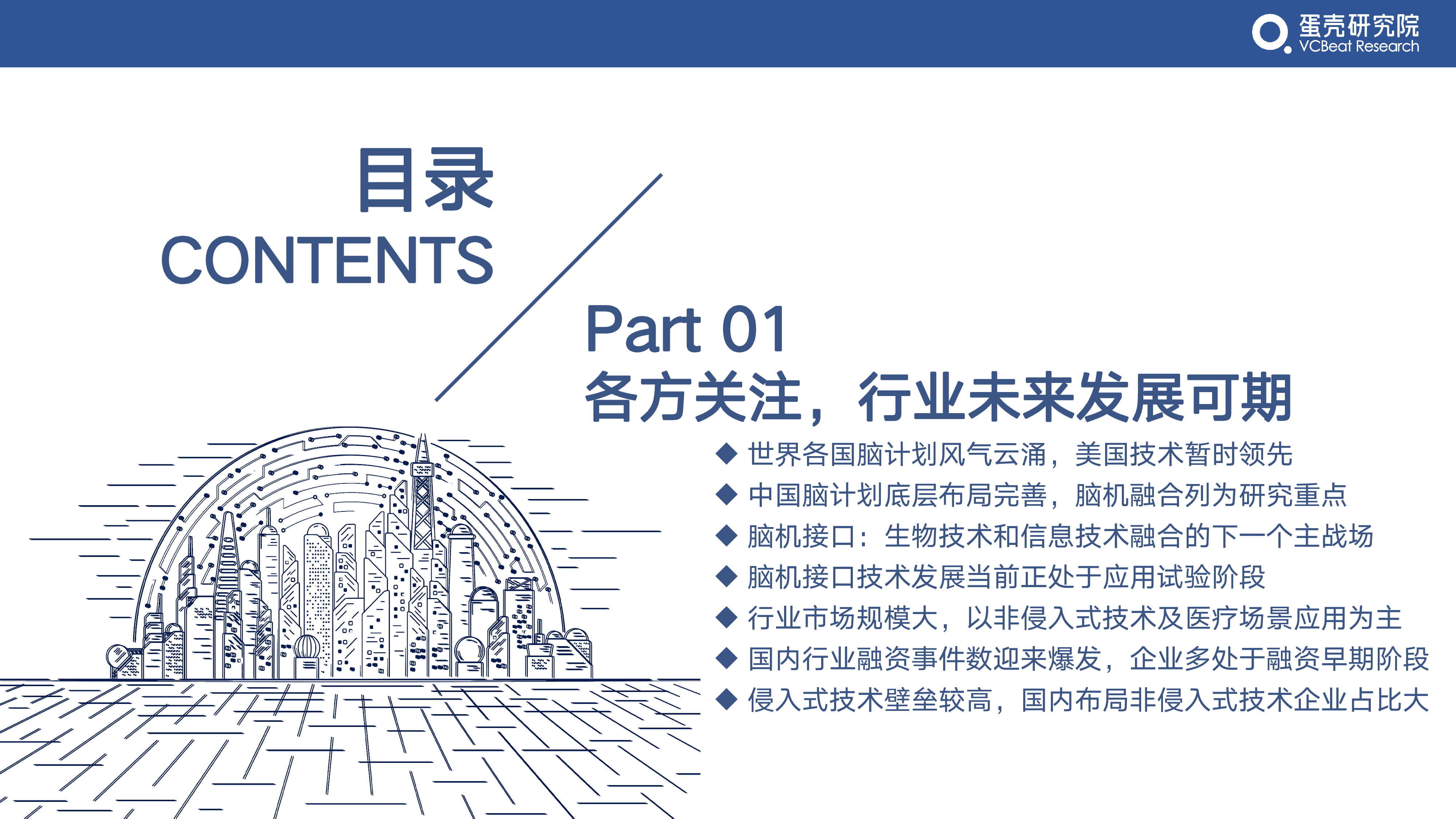 蛋壳研究院2022年脑机接口行业研究报告30页
